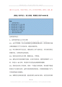 保护视力，视力保健，眼睛视力保护.docx