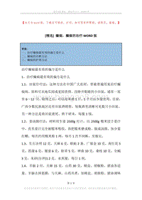 癫痫，癫痫的治疗.docx