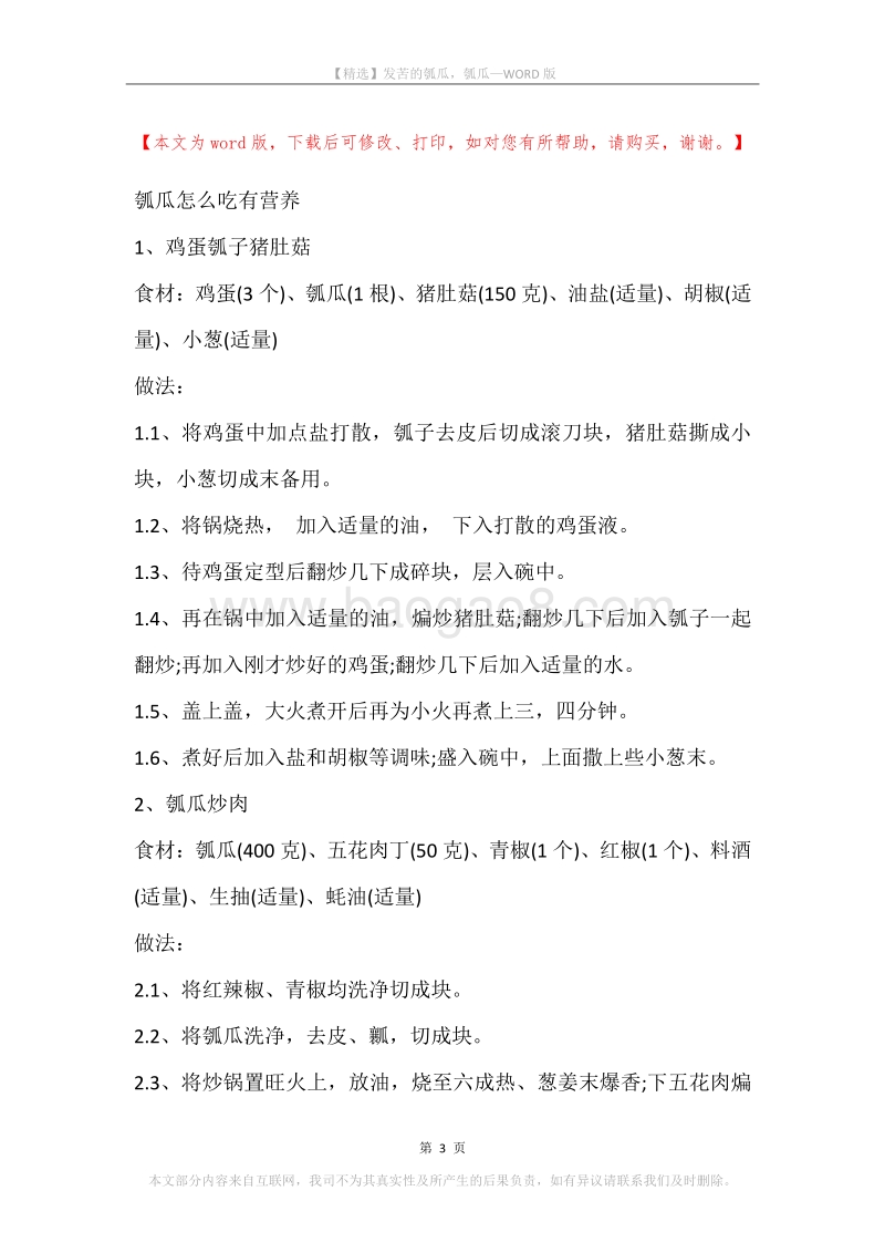 发苦的瓠瓜，瓠瓜.docx_第3页