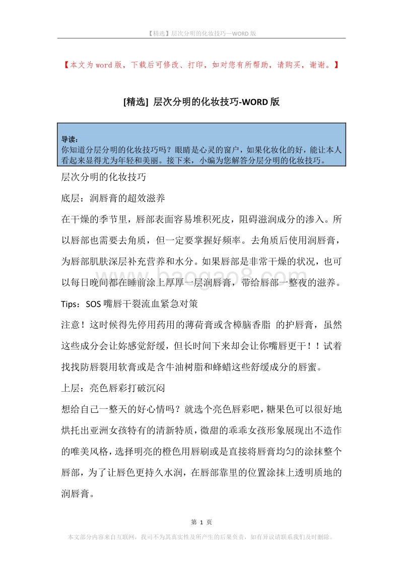 层次分明的化妆技巧.docx_第1页