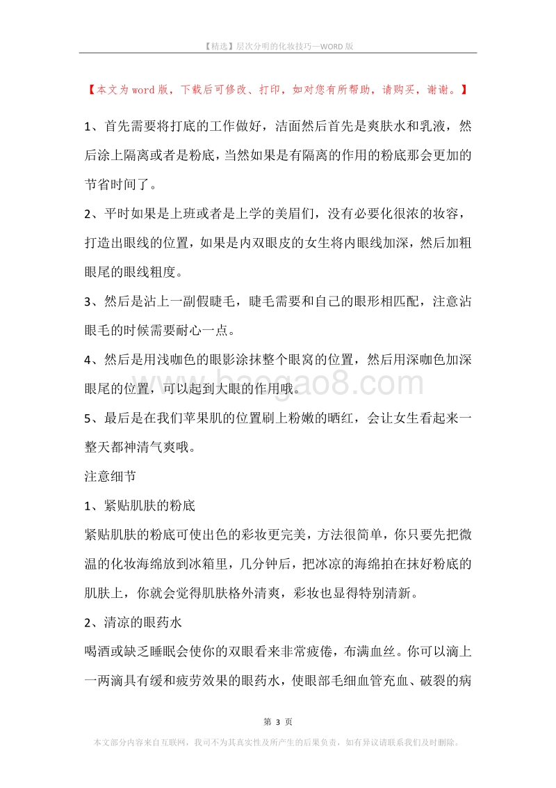 层次分明的化妆技巧.docx_第3页