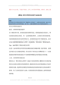 层次分明的化妆技巧.docx