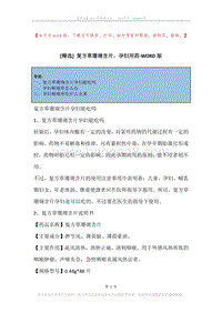 复方草珊瑚含片，孕妇用药.docx