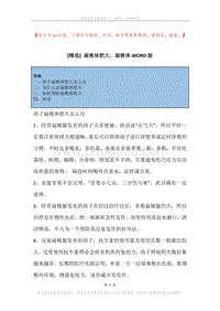 扁桃体肥大，扁桃体(2).docx