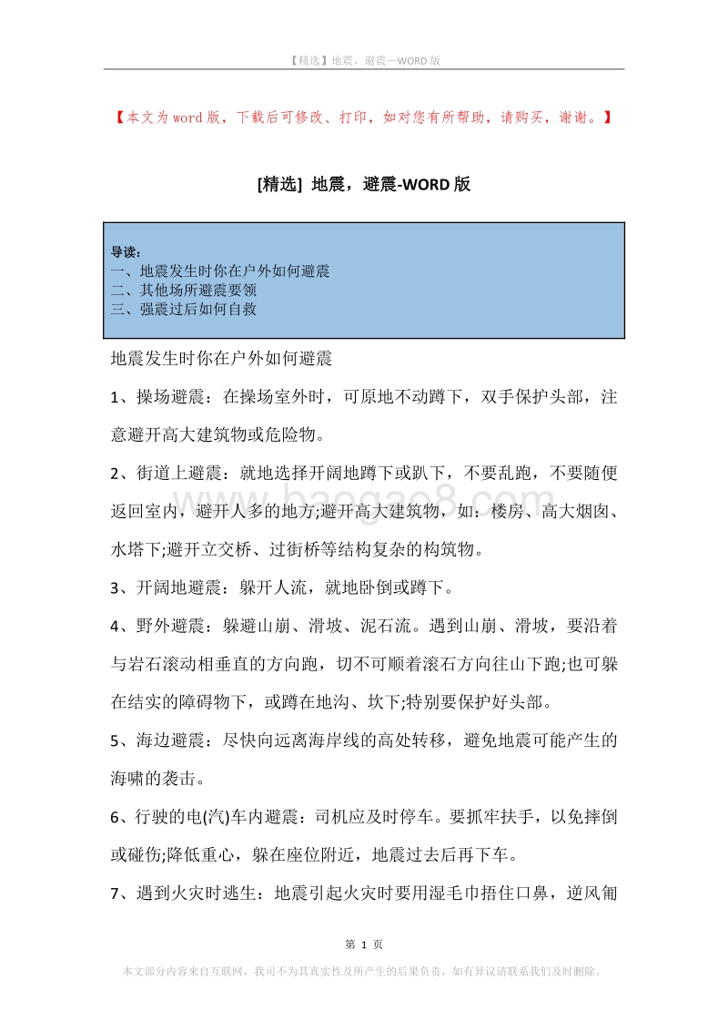 地震，避震.docx_第1页