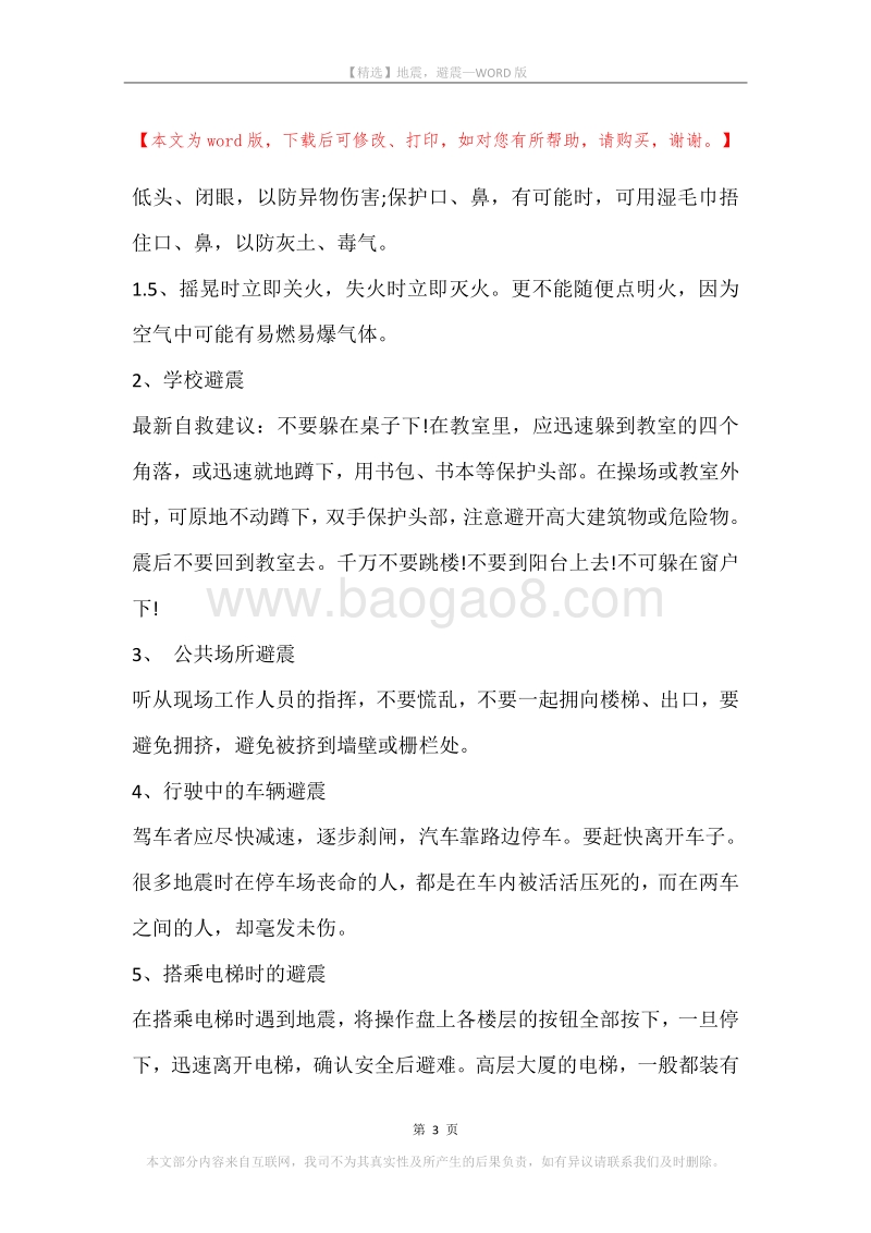 地震，避震.docx_第3页