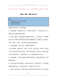 地震，避震.docx