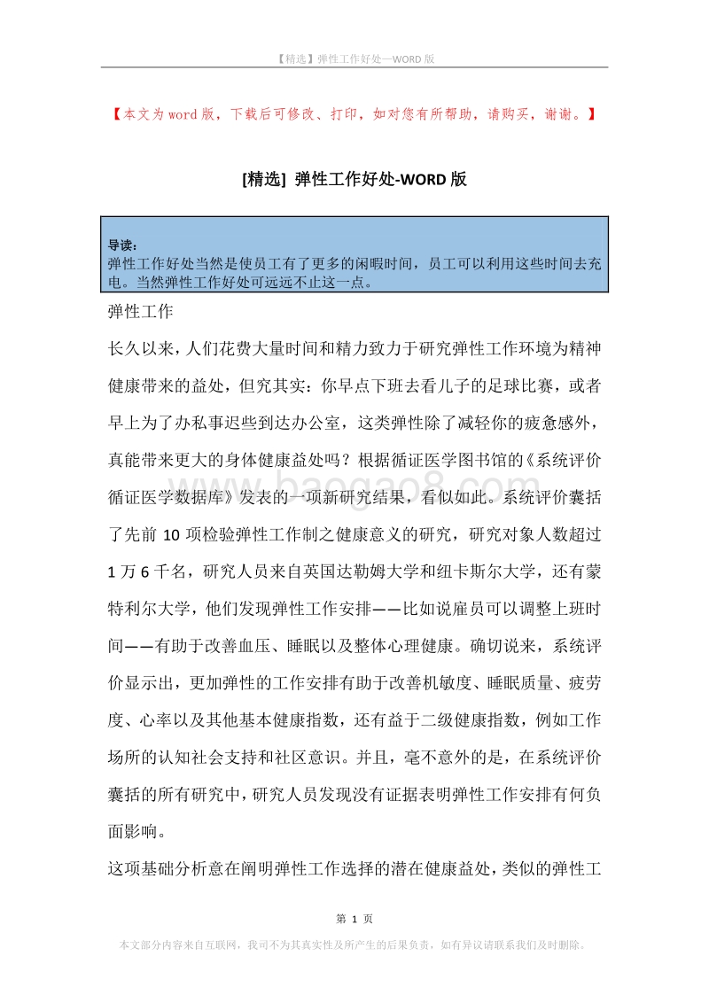 弹性工作好处.docx_第1页