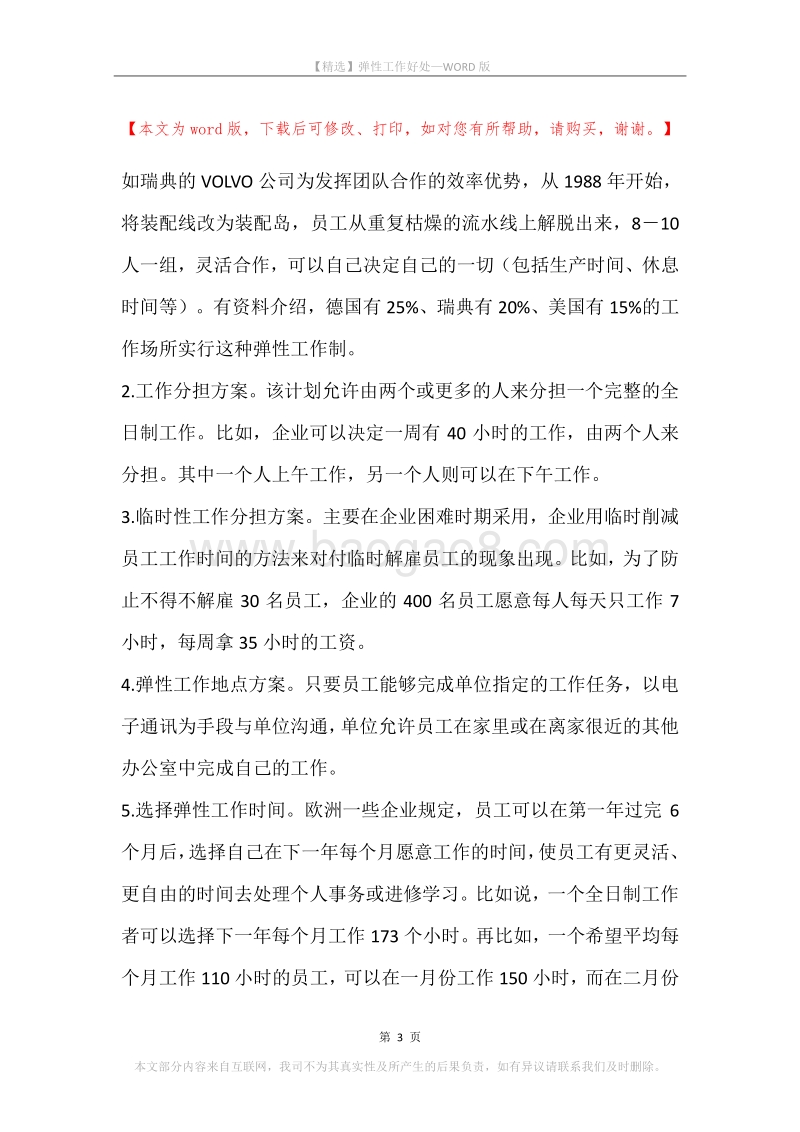 弹性工作好处.docx_第3页