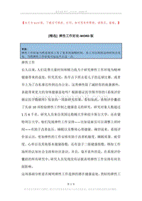 弹性工作好处.docx