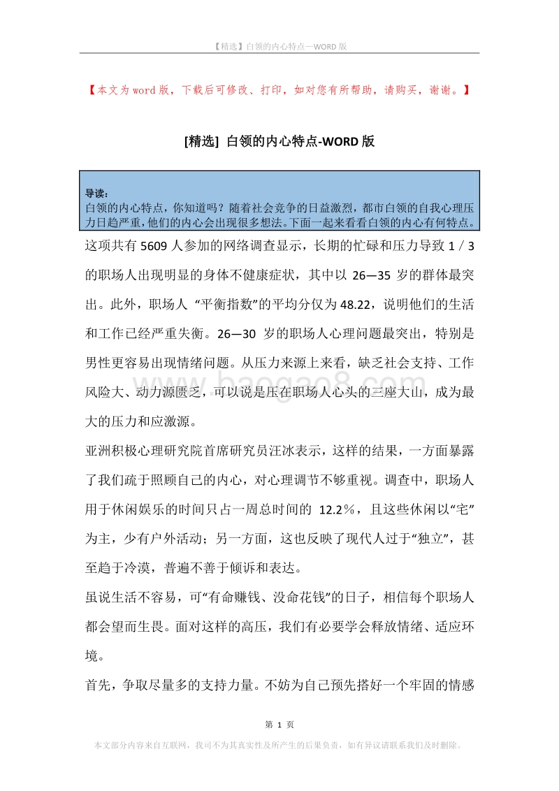 白领的内心特点.docx_第1页