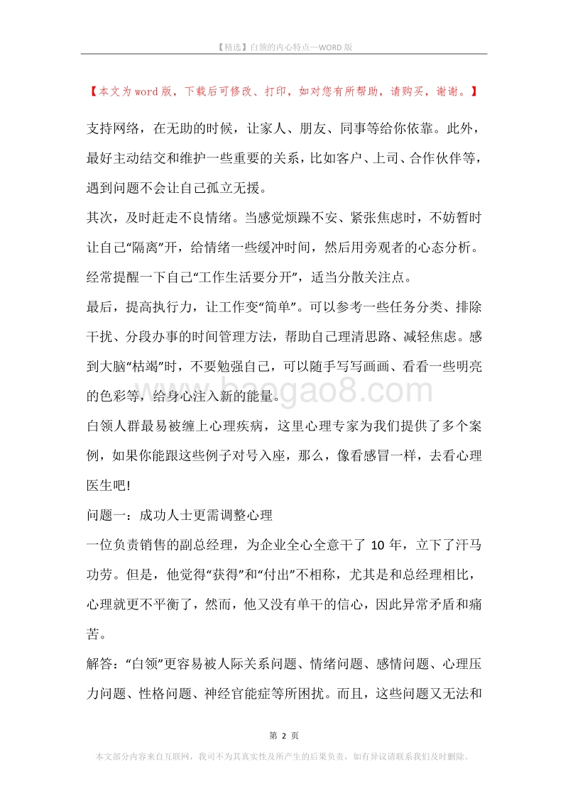 白领的内心特点.docx_第2页