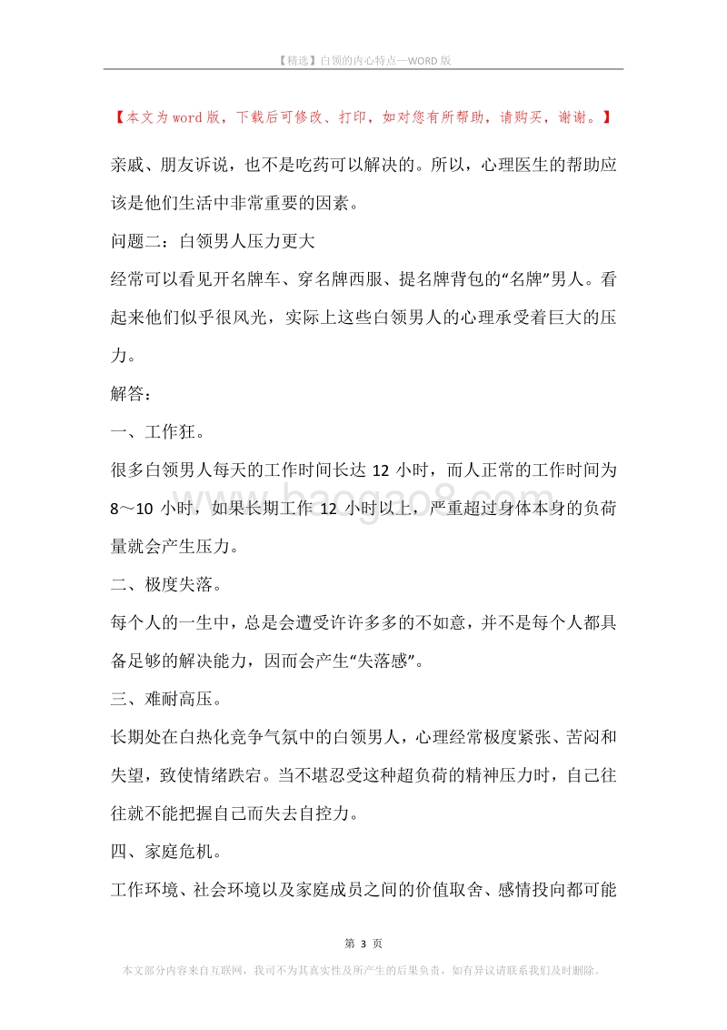 白领的内心特点.docx_第3页
