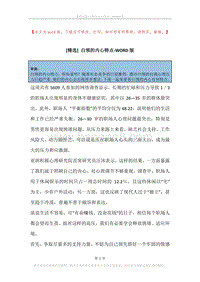 白领的内心特点.docx