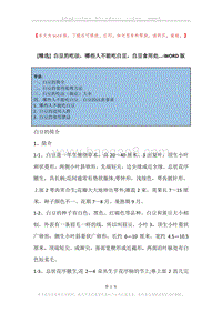 白豆的吃法，哪些人不能吃白豆，白豆食用处....docx