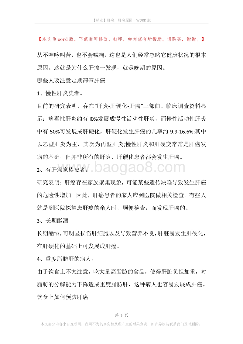 肝癌，肝癌原因.docx_第3页