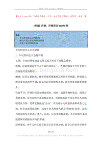 肝癌，肝癌原因.docx