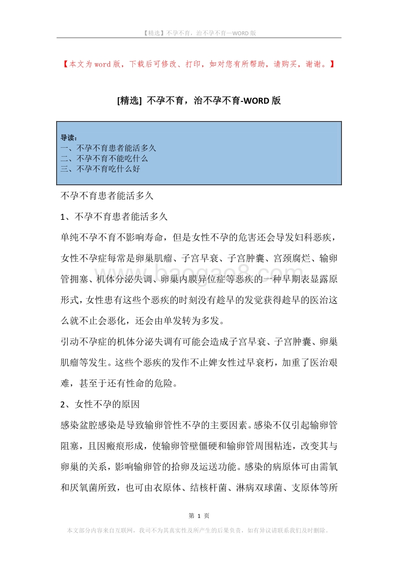 不孕不育，治不孕不育.docx_第1页