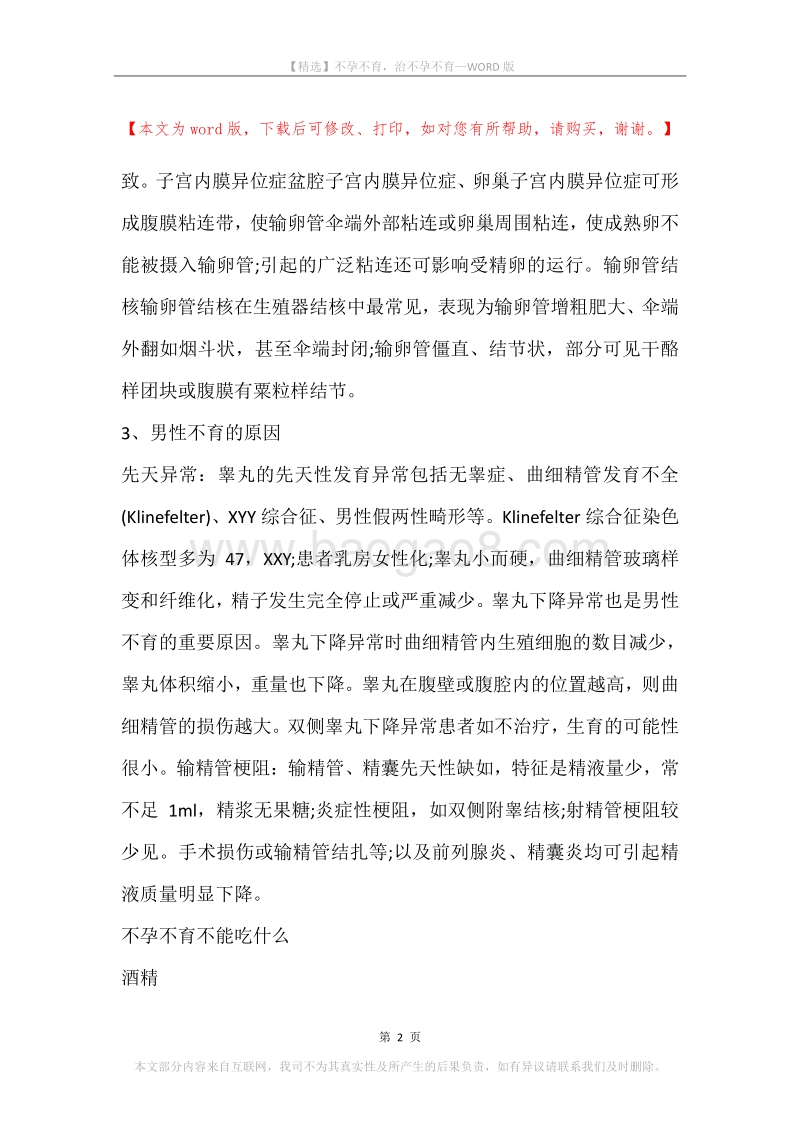 不孕不育，治不孕不育.docx_第2页