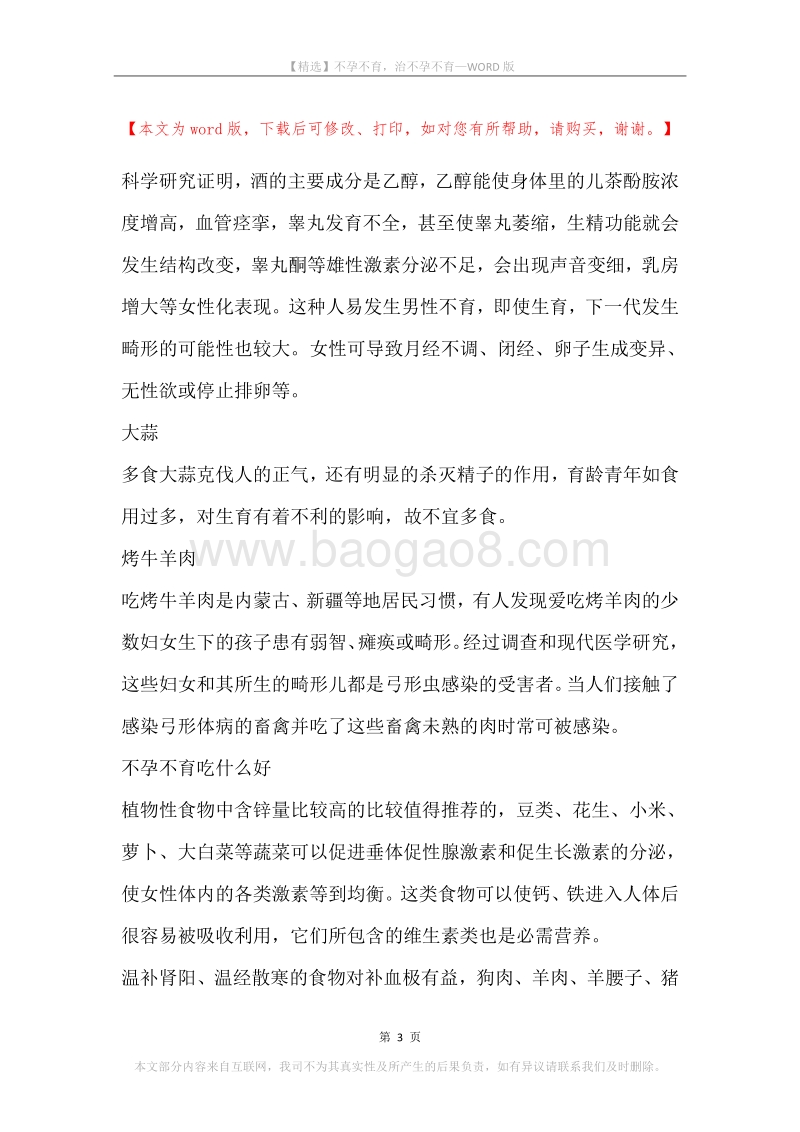 不孕不育，治不孕不育.docx_第3页