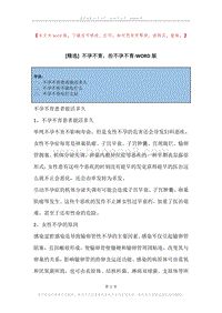 不孕不育，治不孕不育.docx