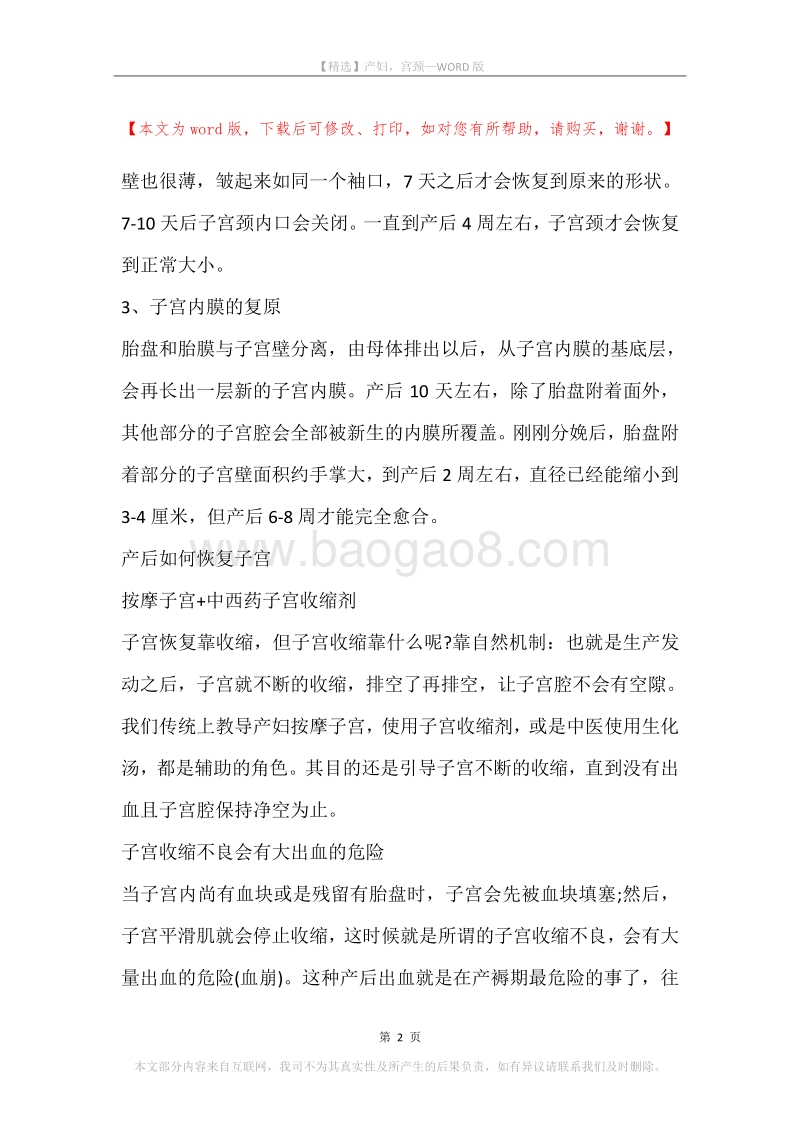 产妇，宫颈.docx_第2页