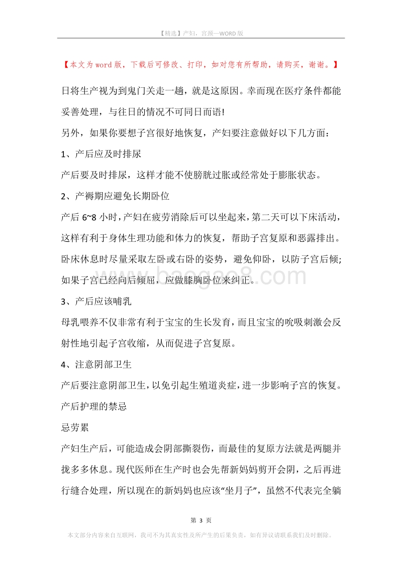 产妇，宫颈.docx_第3页