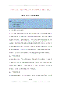 产妇，宫颈.docx