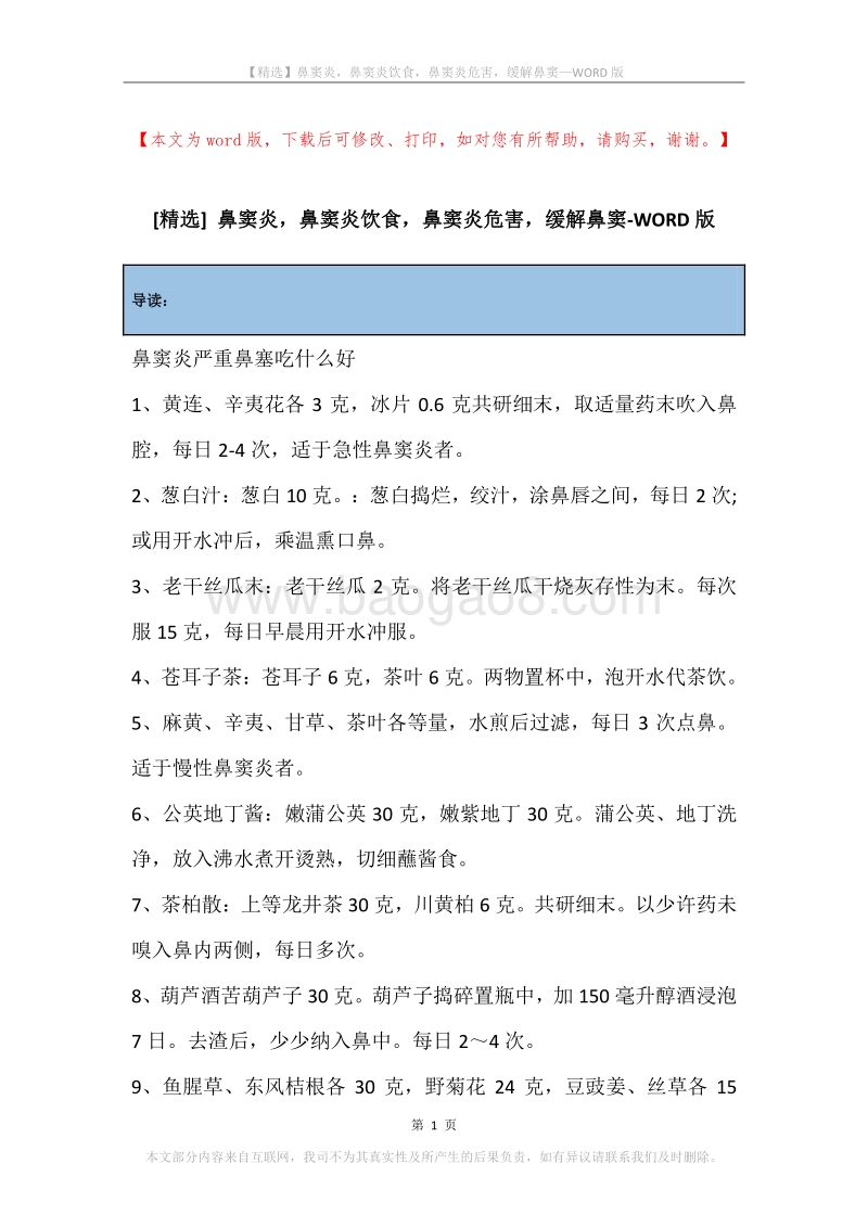 鼻窦炎，鼻窦炎饮食，鼻窦炎危害，缓解鼻窦.docx_第1页