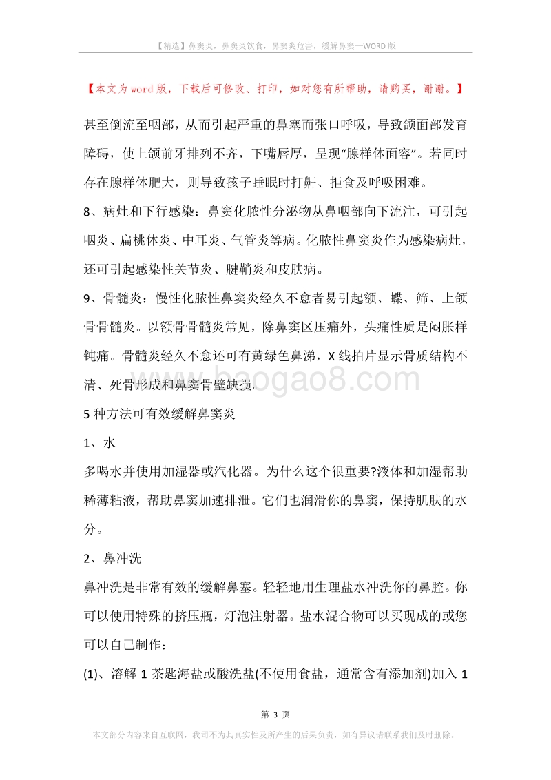 鼻窦炎，鼻窦炎饮食，鼻窦炎危害，缓解鼻窦.docx_第3页