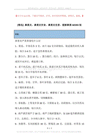 鼻窦炎，鼻窦炎饮食，鼻窦炎危害，缓解鼻窦.docx
