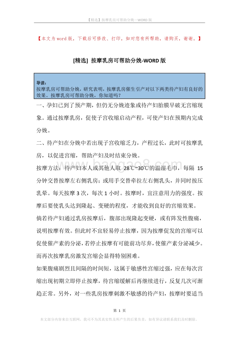 按摩乳房可帮助分娩.docx_第1页