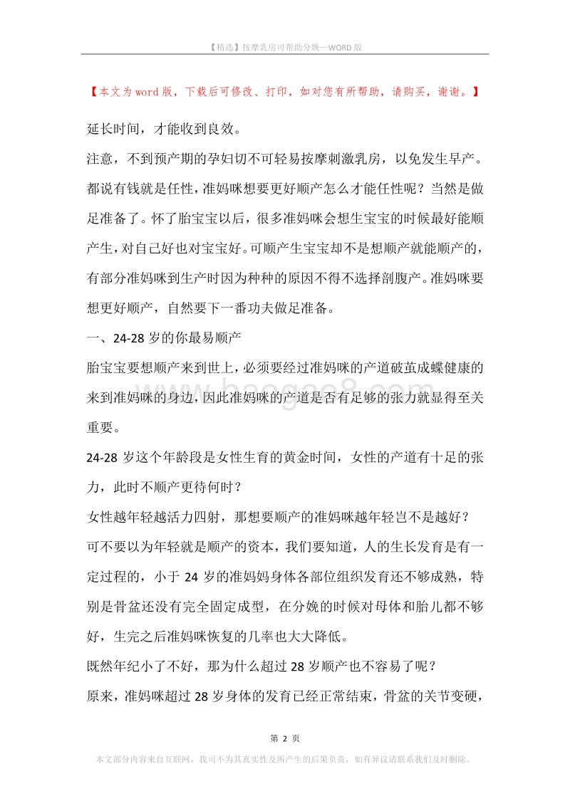 按摩乳房可帮助分娩.docx_第2页