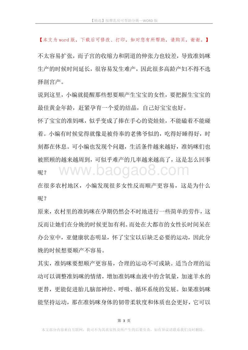 按摩乳房可帮助分娩.docx_第3页