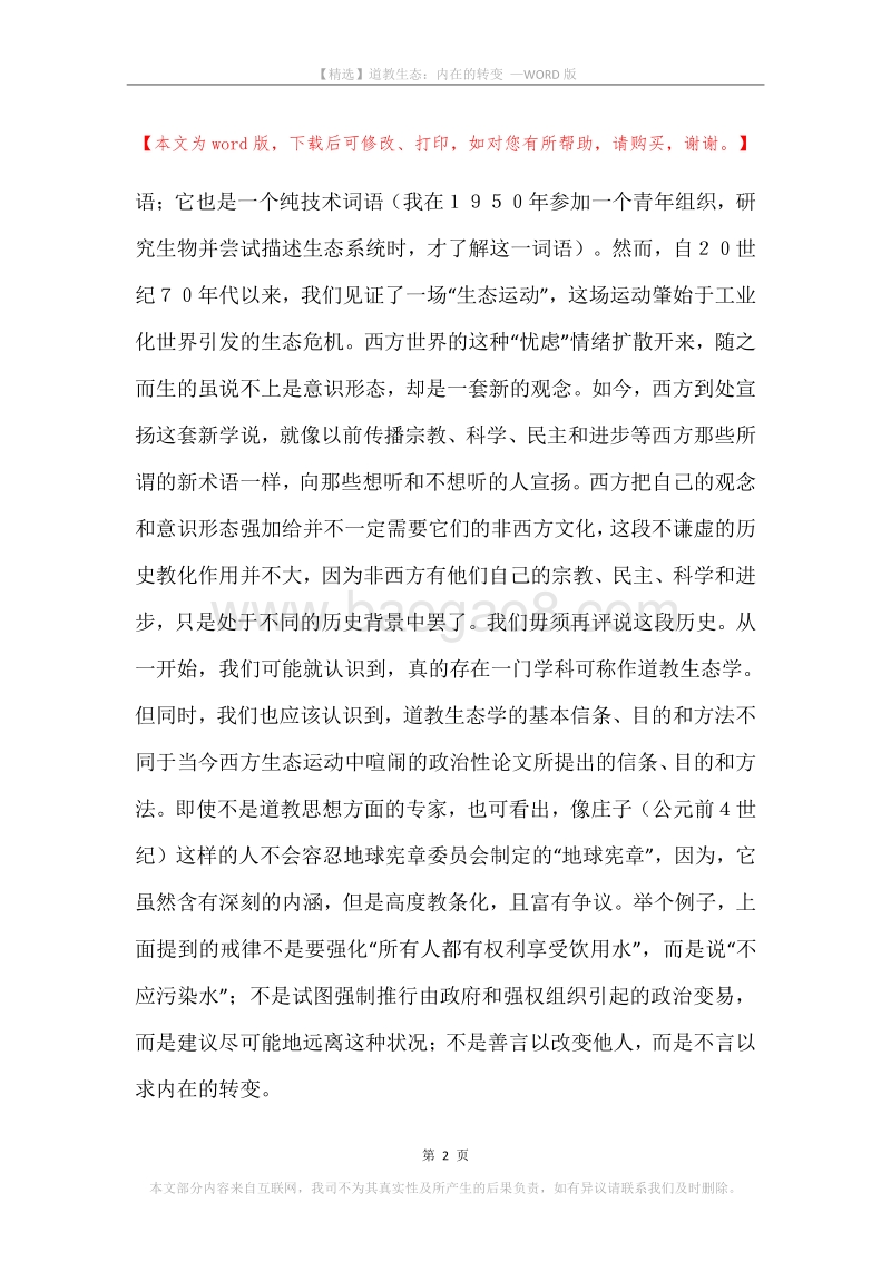道教生态：内在的转变.docx_第2页