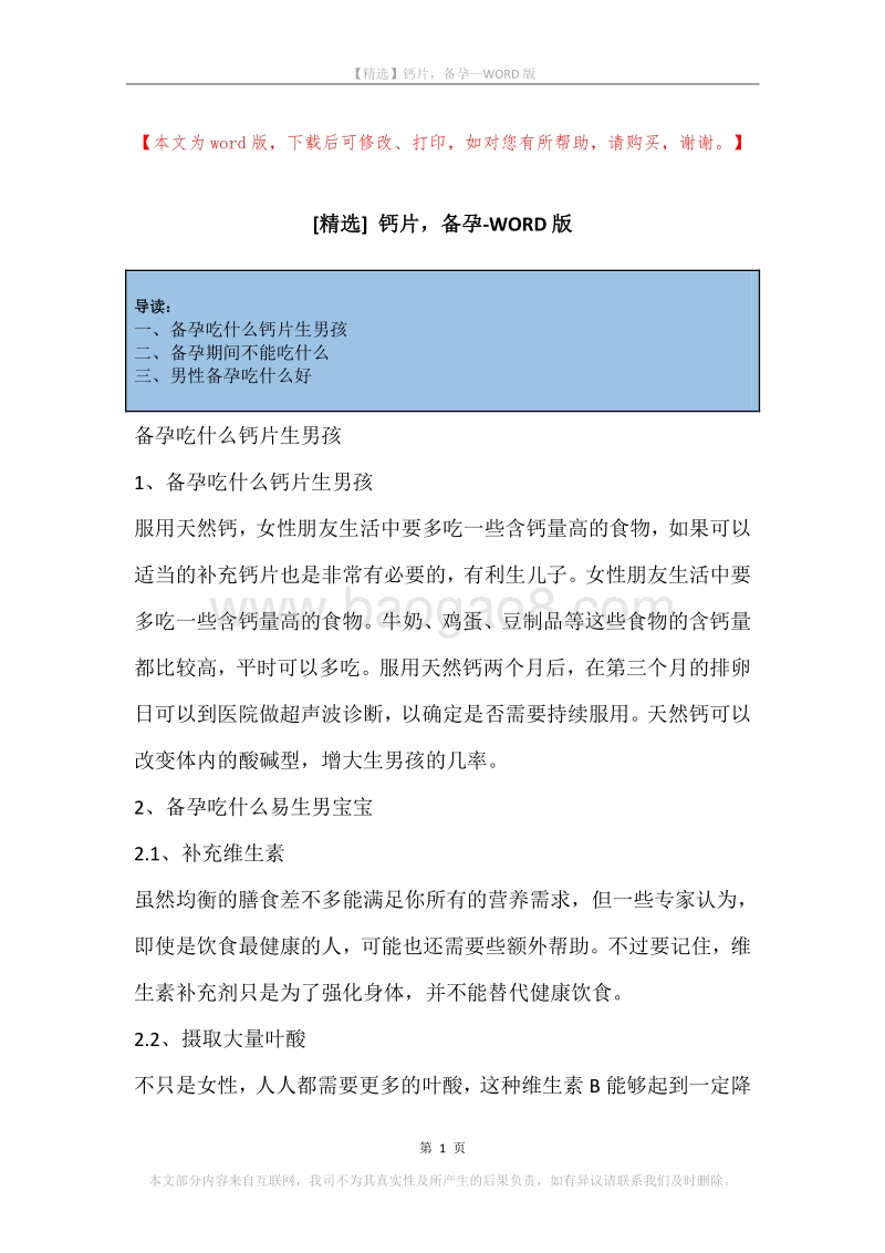 钙片，备孕.docx_第1页