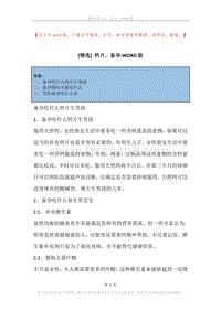 钙片，备孕.docx