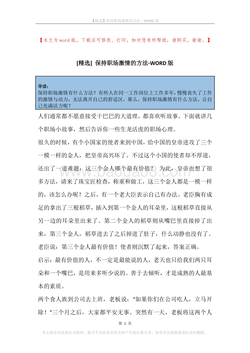 保持职场激情的方法.docx_第1页