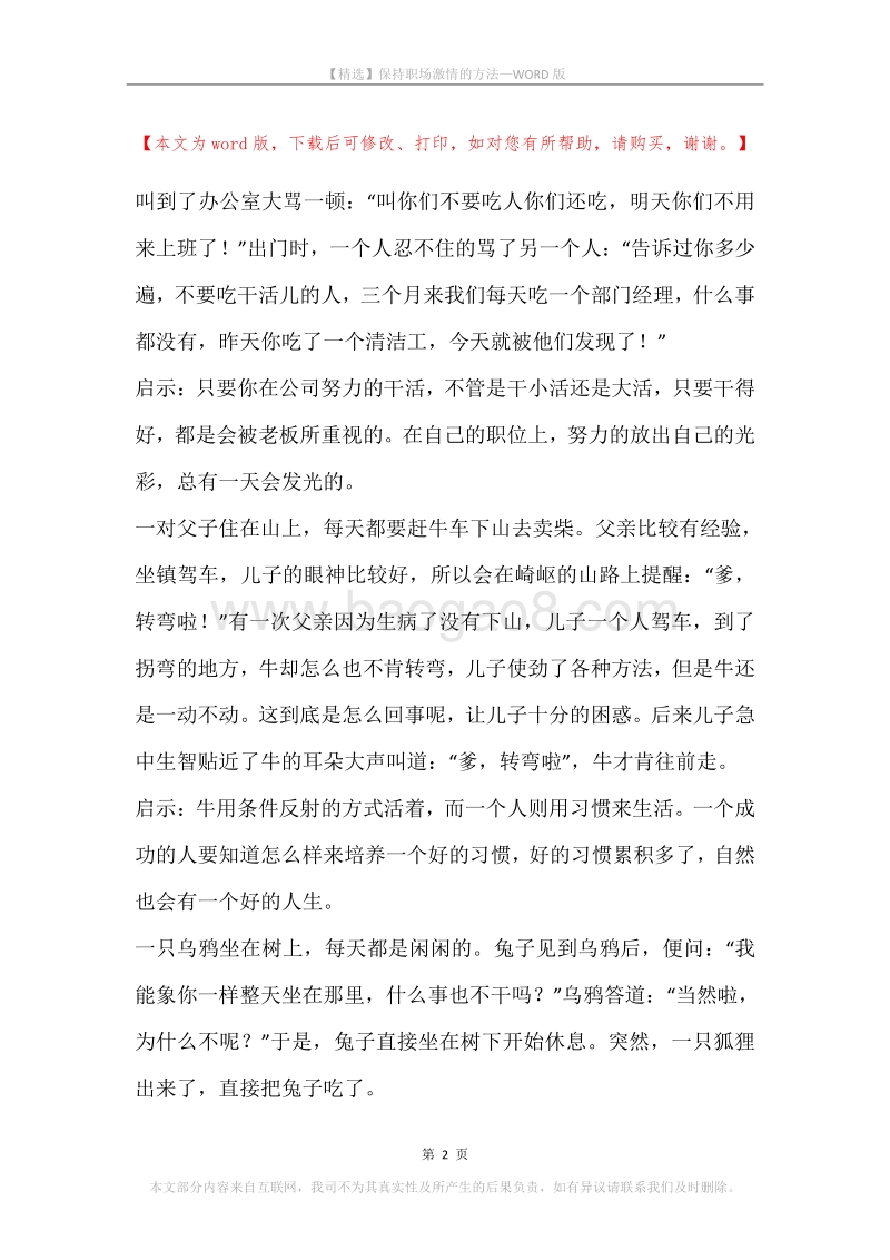 保持职场激情的方法.docx_第2页