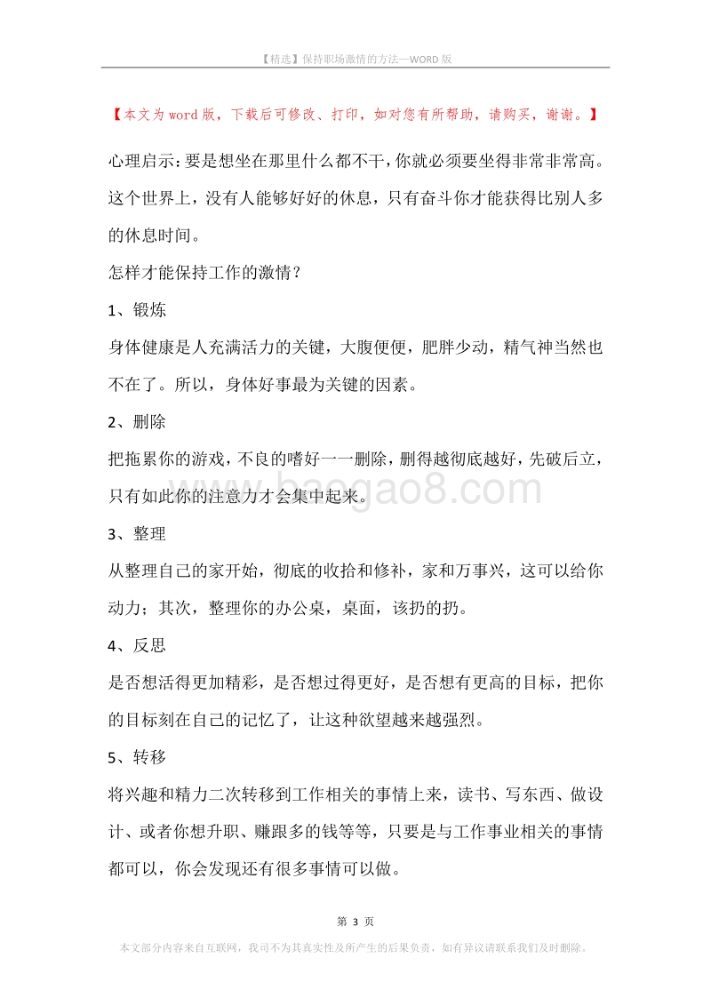 保持职场激情的方法.docx_第3页