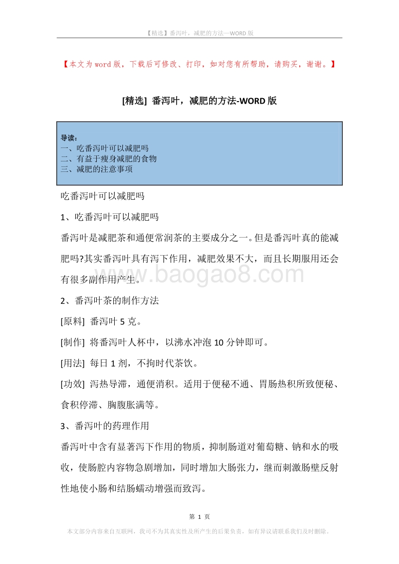 番泻叶，减肥的方法.docx_第1页