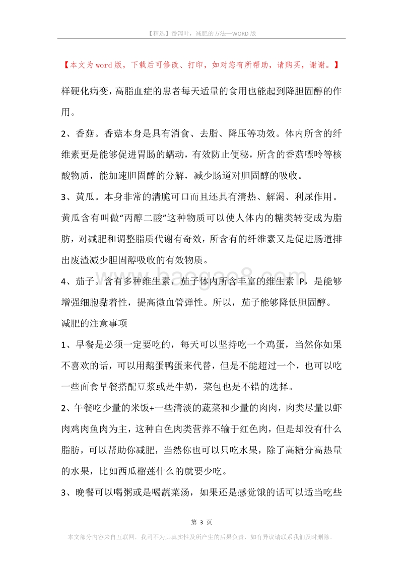 番泻叶，减肥的方法.docx_第3页