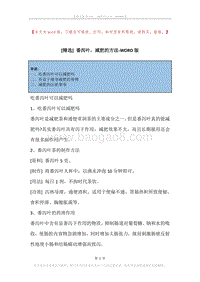 番泻叶，减肥的方法.docx