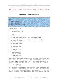 蜂胶，自制蜂胶.docx