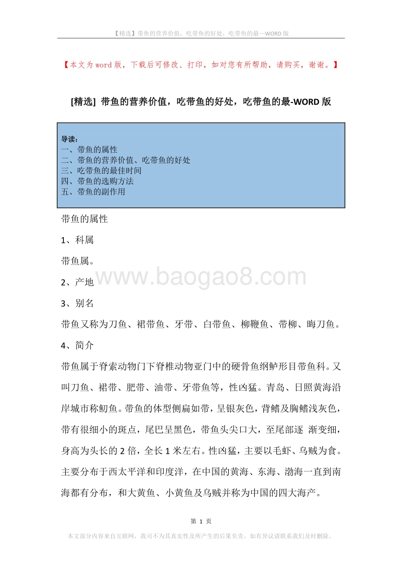 带鱼的营养价值，吃带鱼的好处，吃带鱼的最.docx_第1页