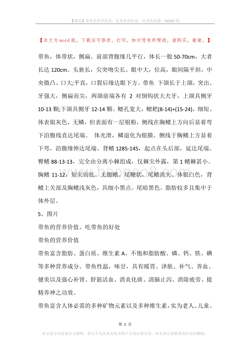 带鱼的营养价值，吃带鱼的好处，吃带鱼的最.docx_第2页