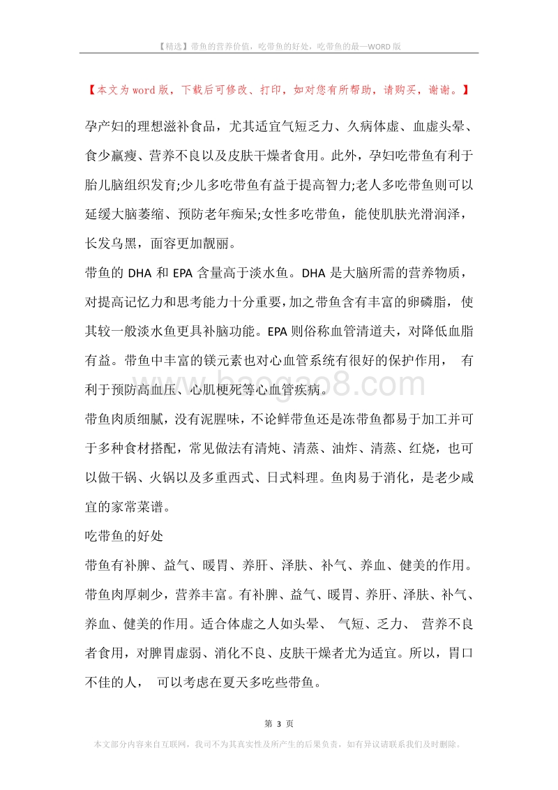 带鱼的营养价值，吃带鱼的好处，吃带鱼的最.docx_第3页