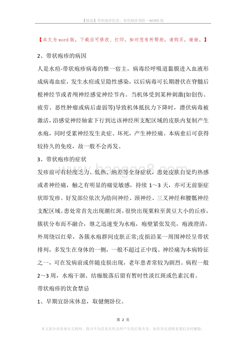 带状疱疹饮食，带状疱疹预防.docx_第2页
