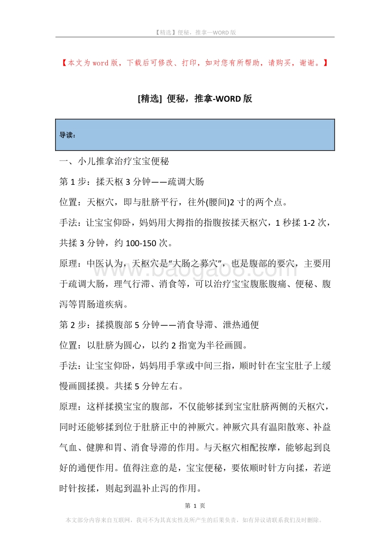 便秘，推拿.docx_第1页