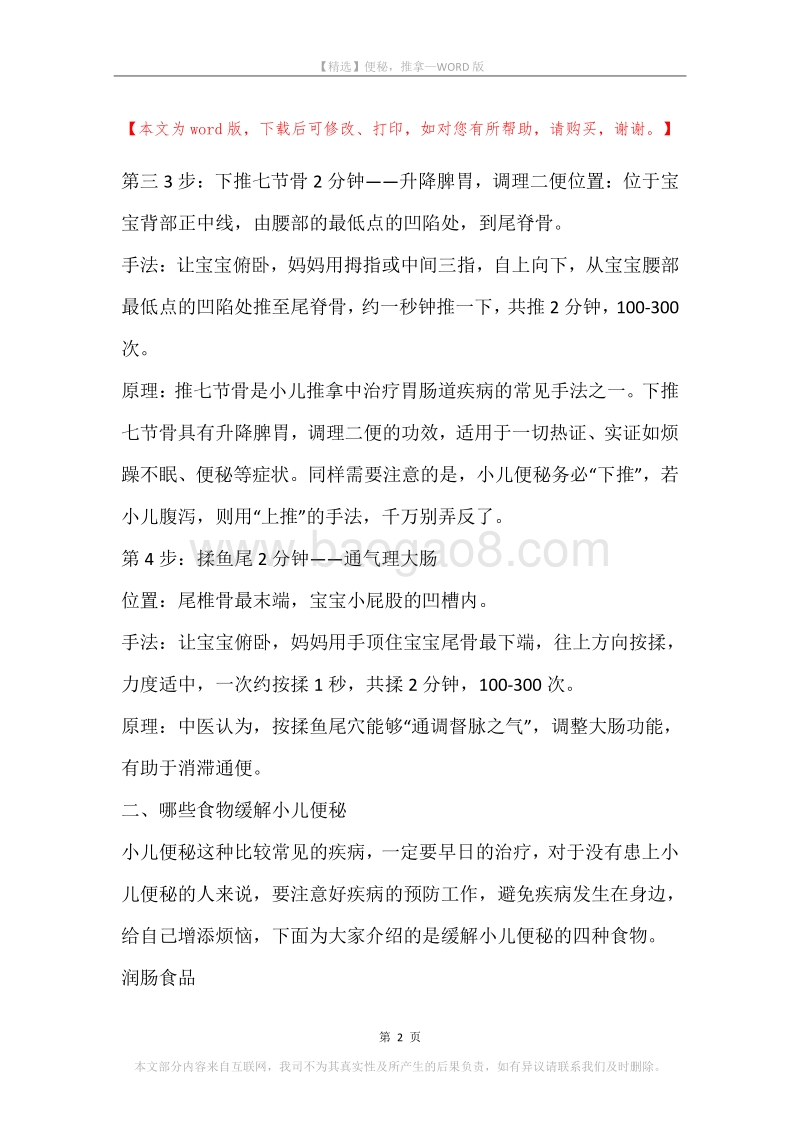 便秘，推拿.docx_第2页